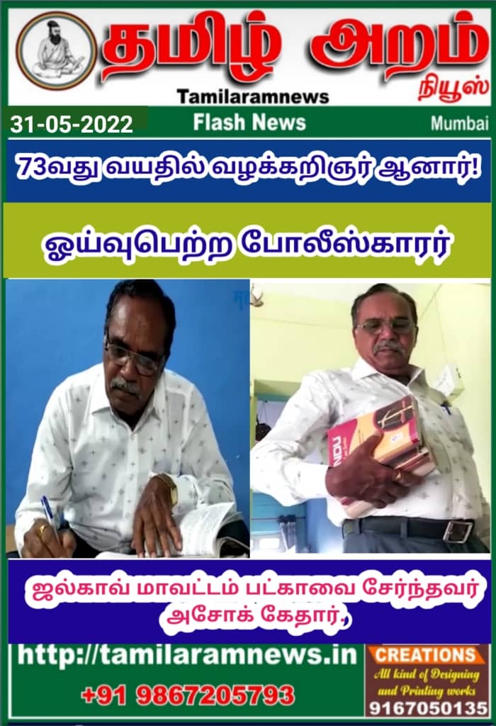 Tamil Aram News: Flash News